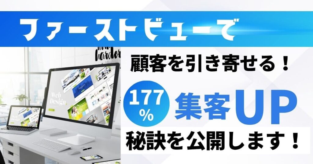 単品リピート通販の集客方法