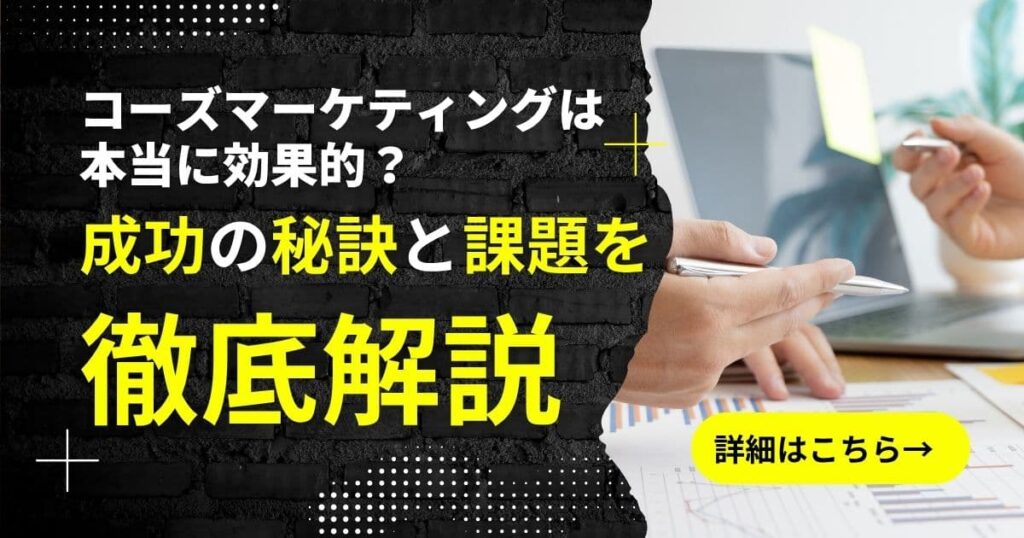 コーズマーケティングはもう古い!?